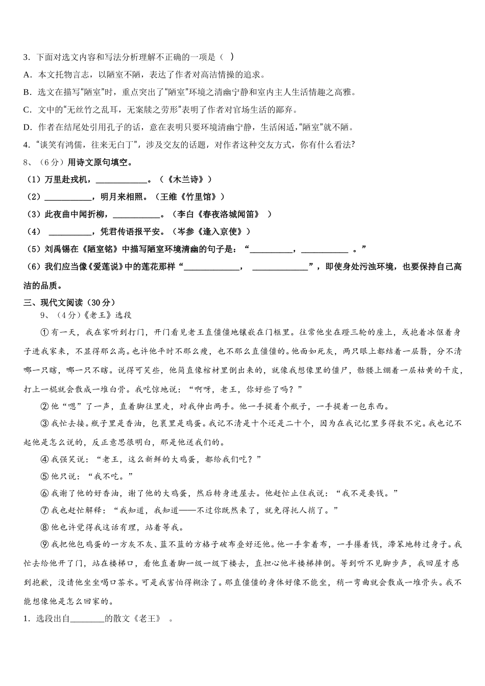 宁夏银川市宁夏大附属中学2025年语文七年级第二学期期中联考模拟试题含解析_第3页