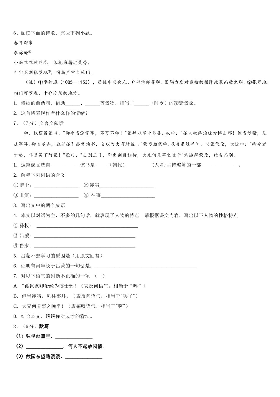 宁夏银川市第二中学2025届七年级语文第二学期期中预测试题含解析_第2页
