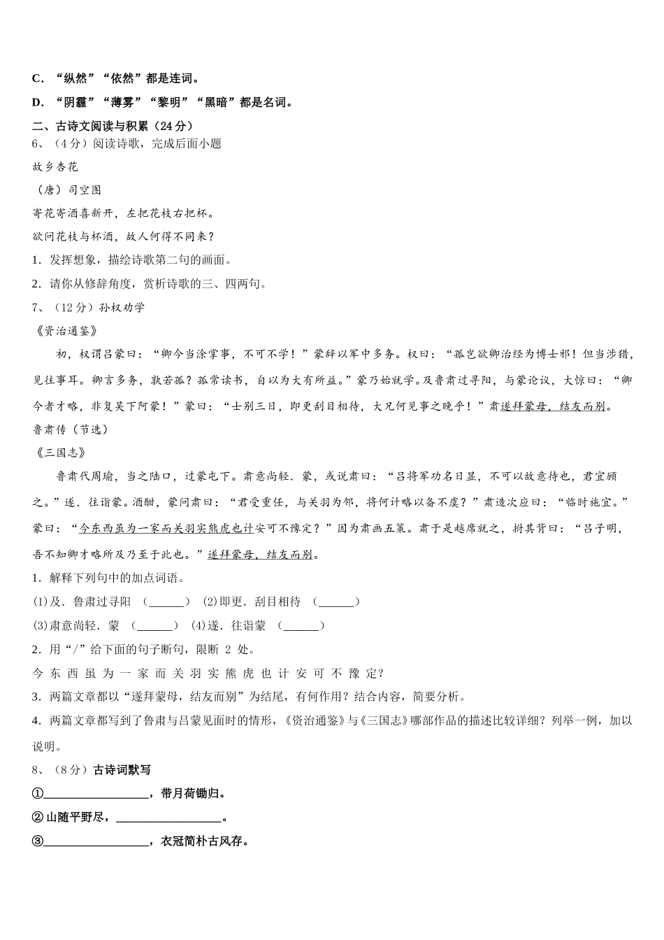 2024-2025学年宁夏中学卫市宣和中学语文七下期中调研试题含解析_第2页