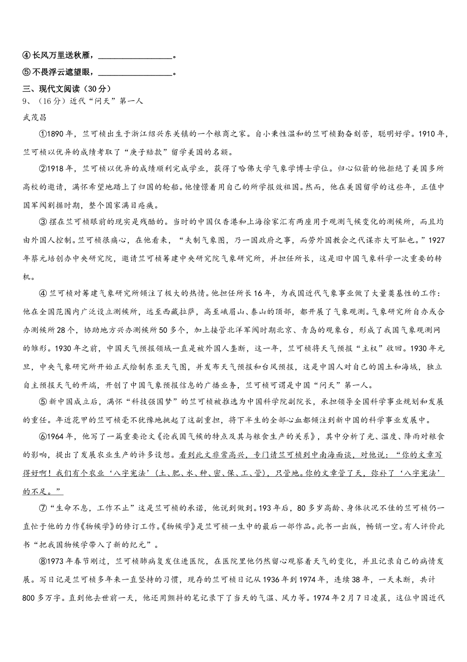 2024-2025学年宁夏中学卫市宣和中学语文七下期中调研试题含解析_第3页