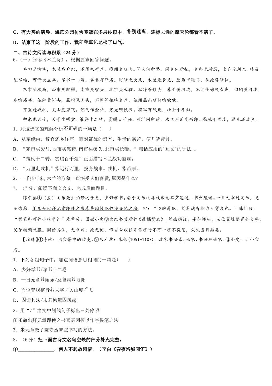 2025年宁夏银川市宁夏大附中语文七年级第二学期期中复习检测试题含解析_第2页