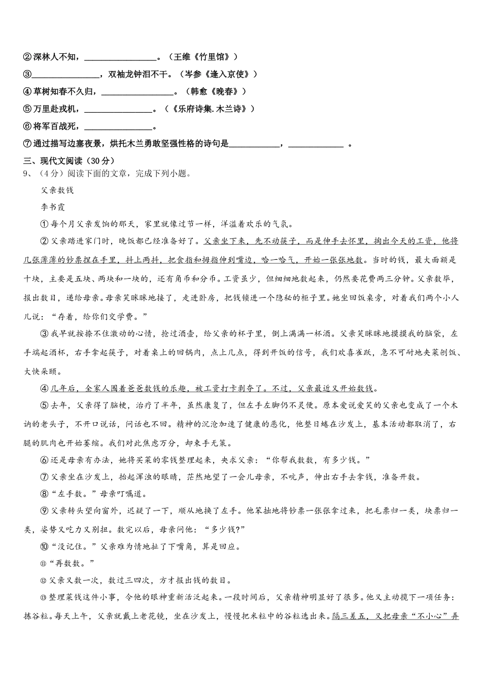 2025年宁夏银川市宁夏大附中语文七年级第二学期期中复习检测试题含解析_第3页