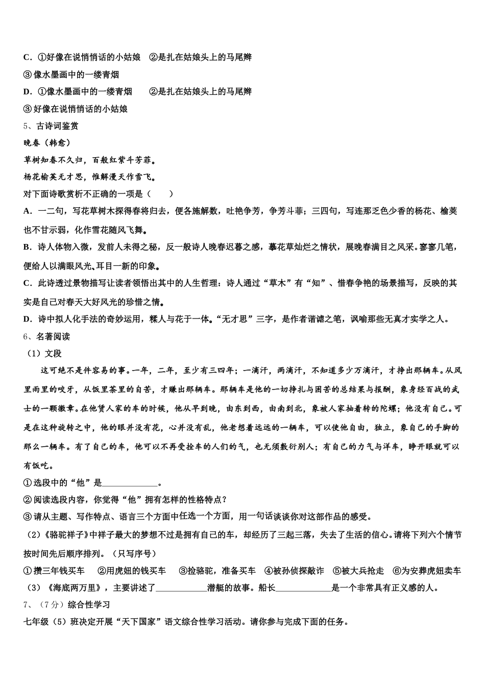 吴忠市重点中学2024-2025学年语文七下期中质量检测试题含解析_第2页