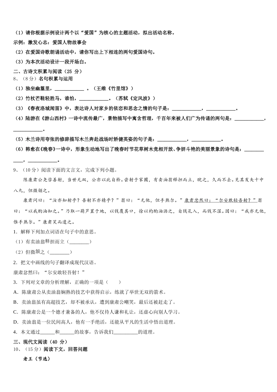 吴忠市重点中学2024-2025学年语文七下期中质量检测试题含解析_第3页