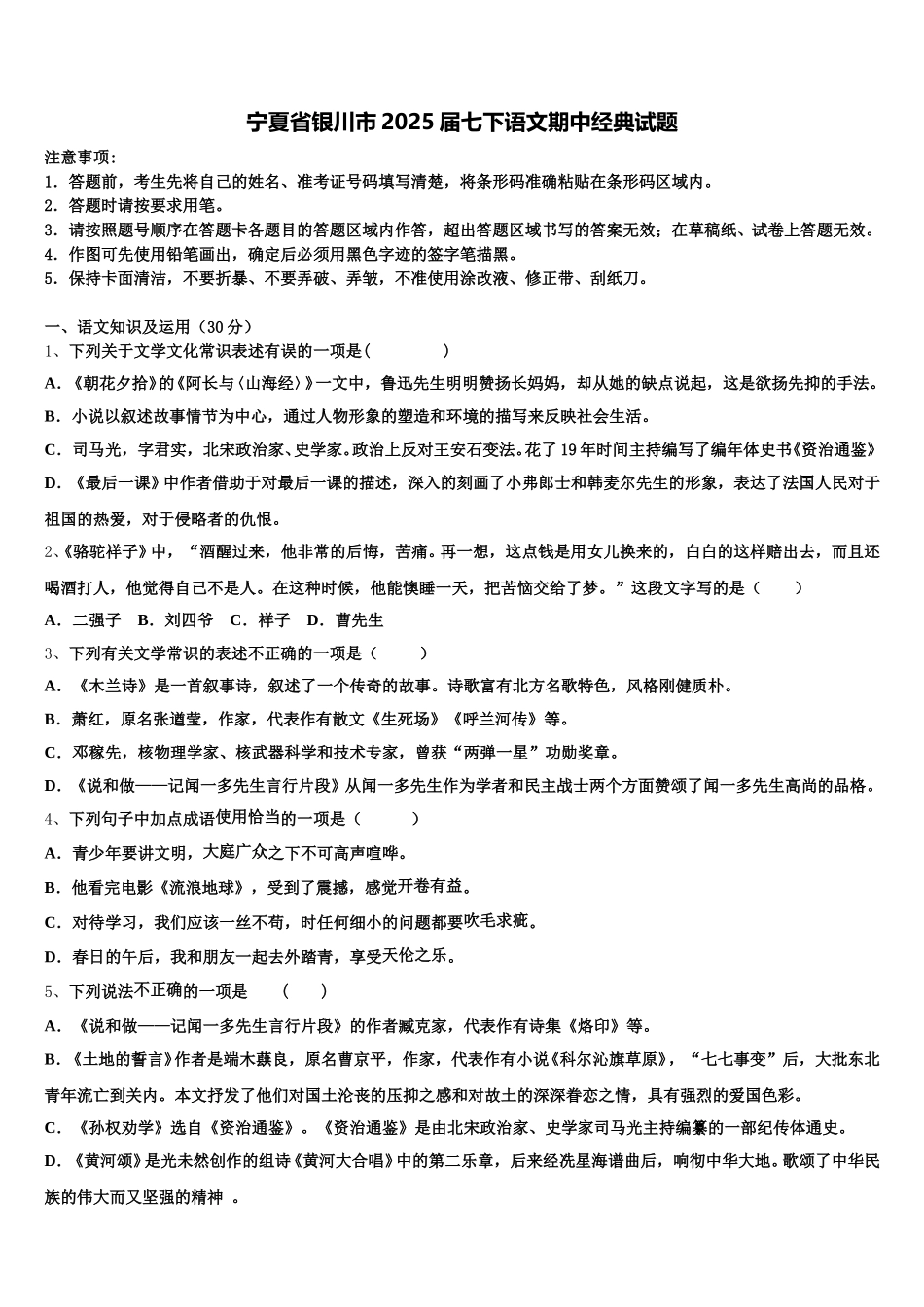 宁夏省银川市2025届七下语文期中经典试题含解析_第1页