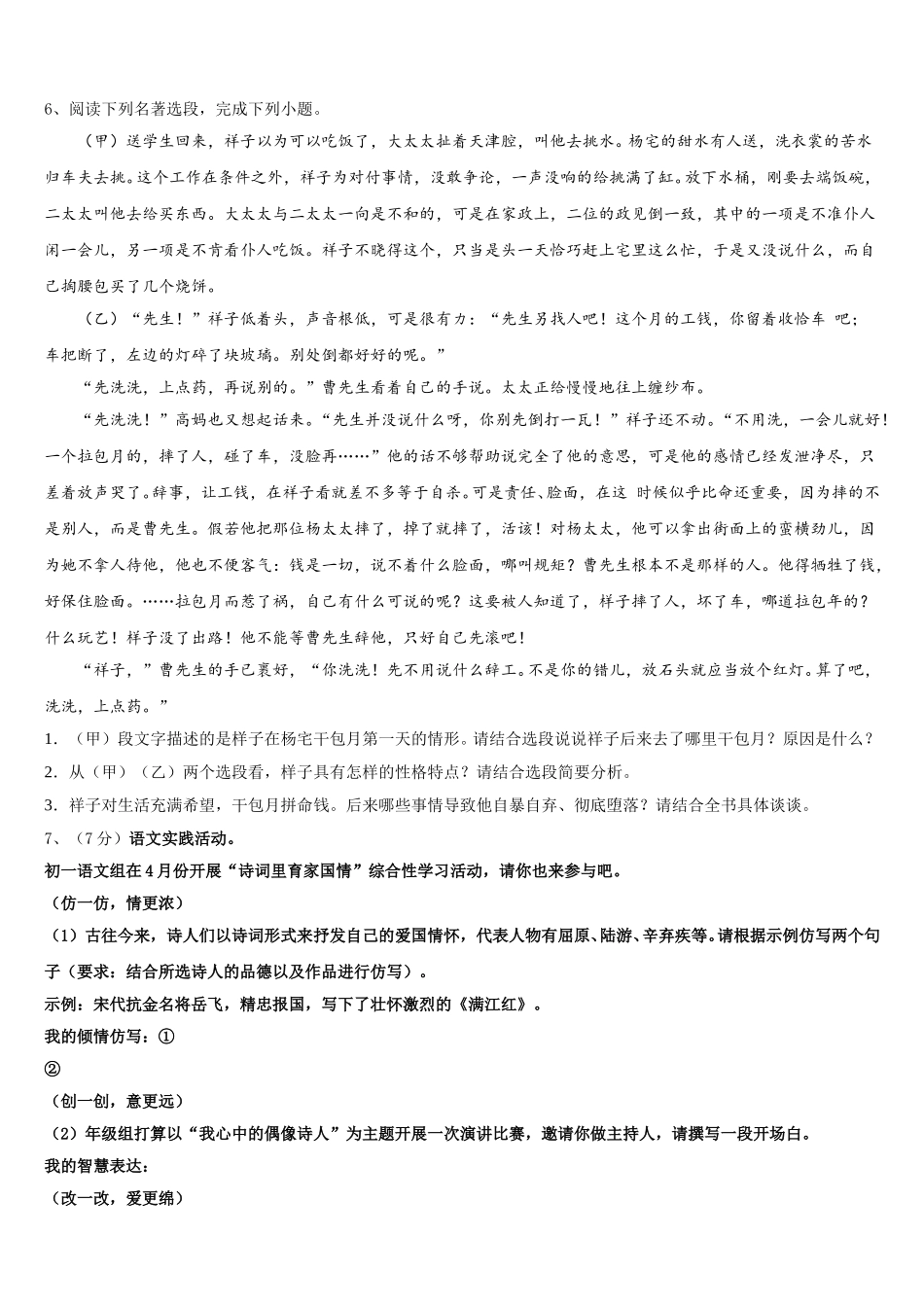宁夏省银川市2025届七下语文期中经典试题含解析_第2页