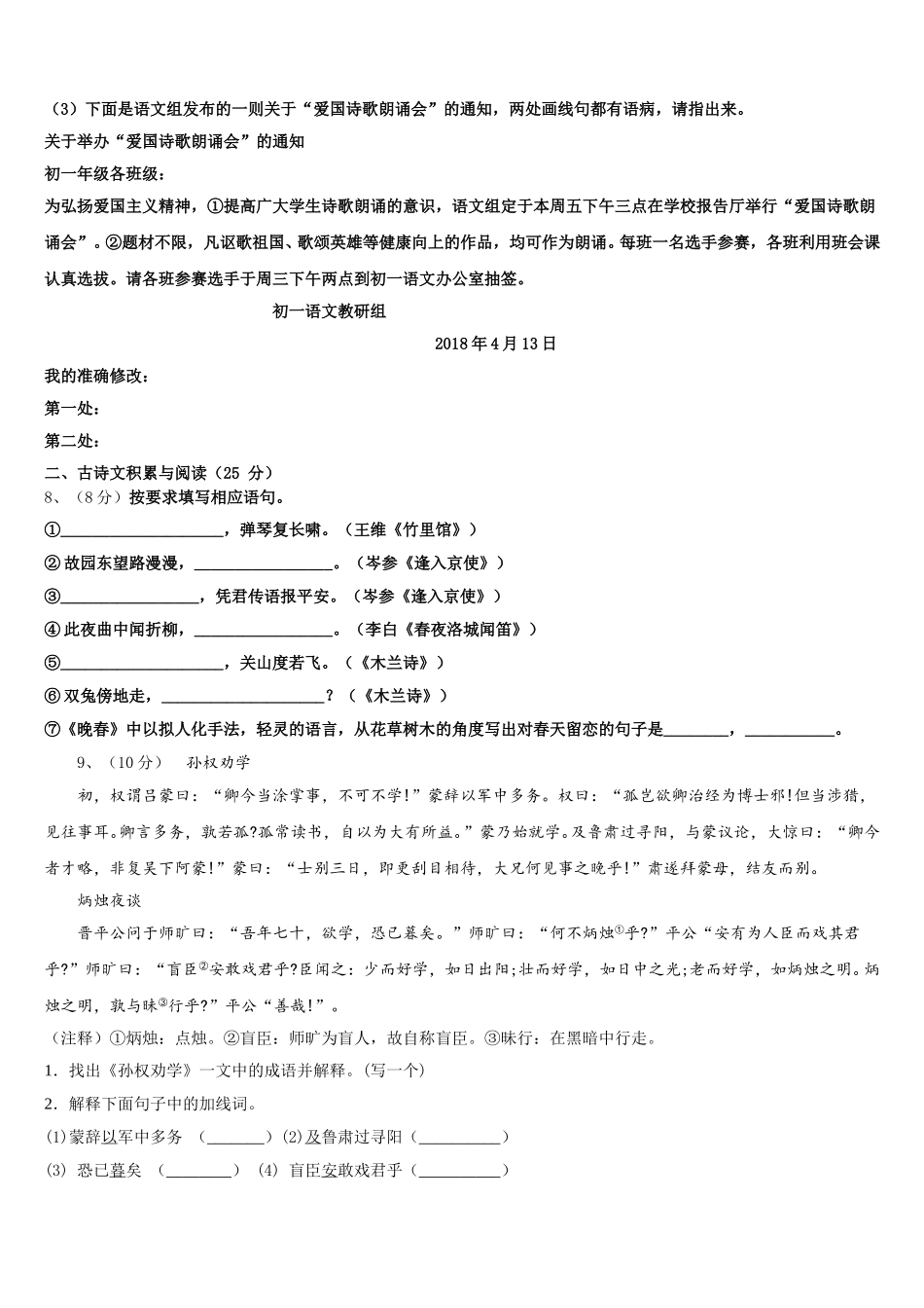 宁夏省银川市2025届七下语文期中经典试题含解析_第3页