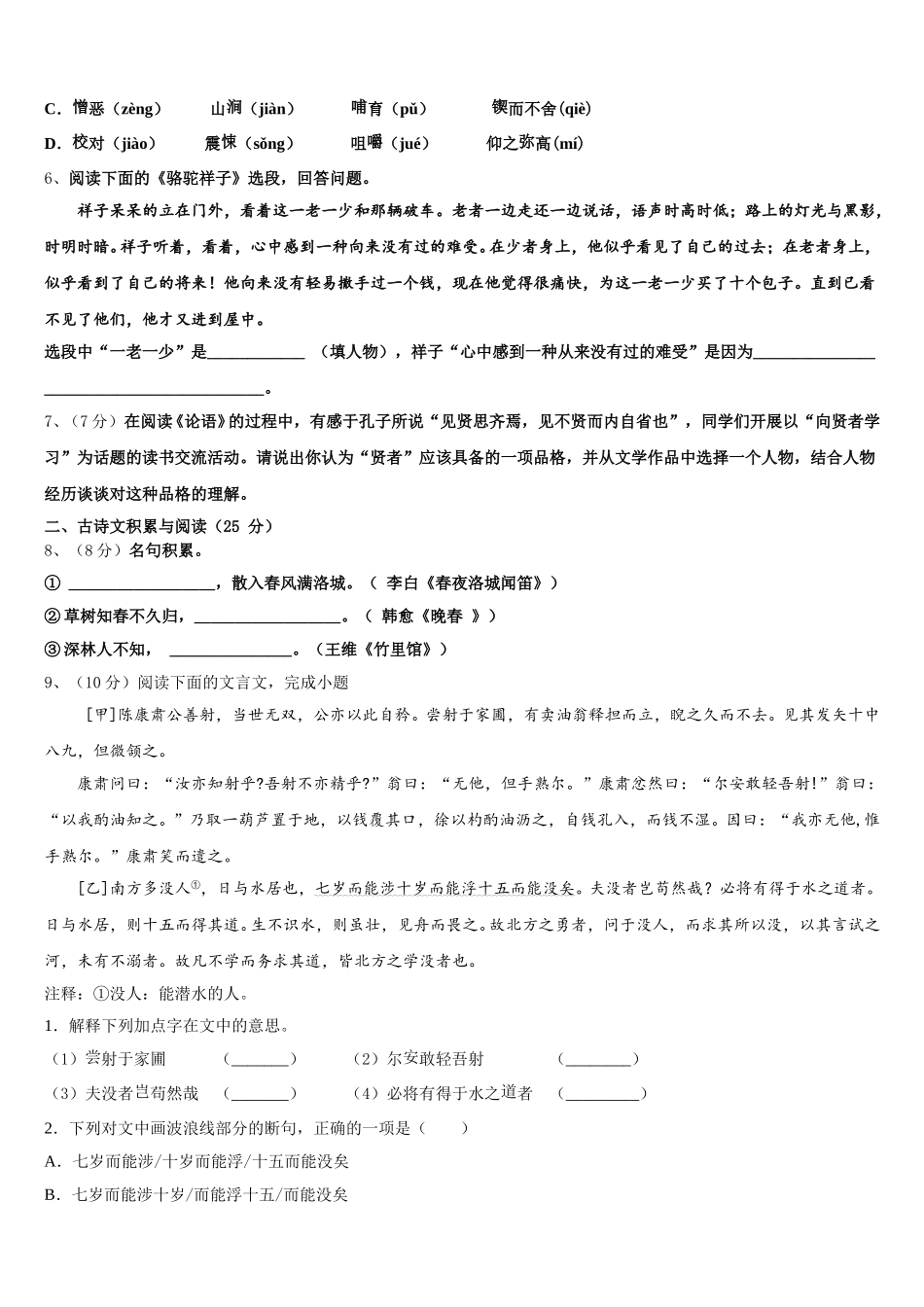 宁夏石嘴山市星海中学2025届七下语文期中教学质量检测模拟试题含解析_第2页