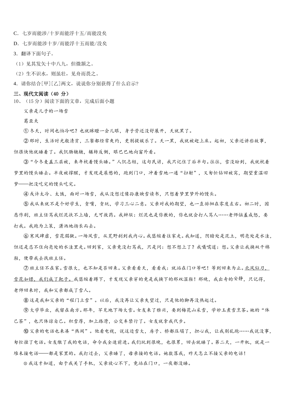 宁夏石嘴山市星海中学2025届七下语文期中教学质量检测模拟试题含解析_第3页