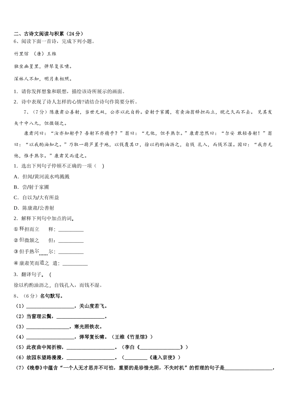 宁夏盐池县2025年七年级语文第二学期期中学业质量监测试题含解析_第2页