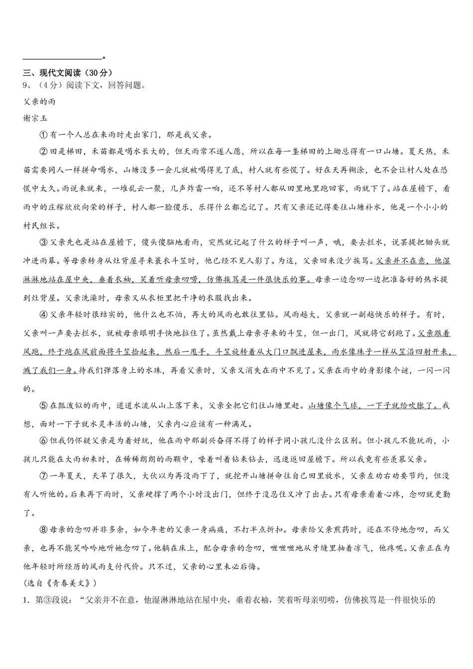宁夏盐池县2025年七年级语文第二学期期中学业质量监测试题含解析_第3页