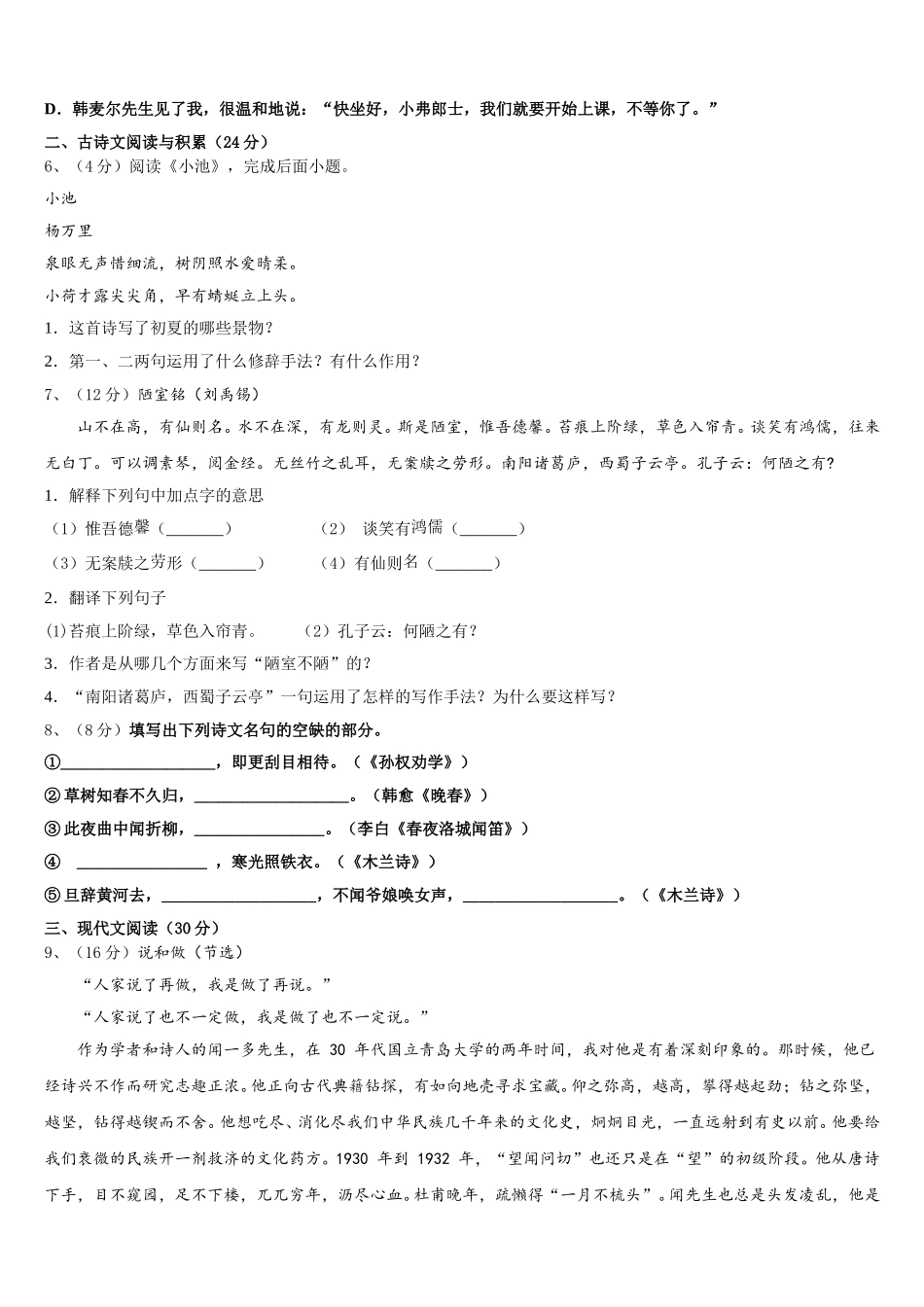 2025届银川市重点中学七年级语文第二学期期中监测模拟试题含解析_第2页