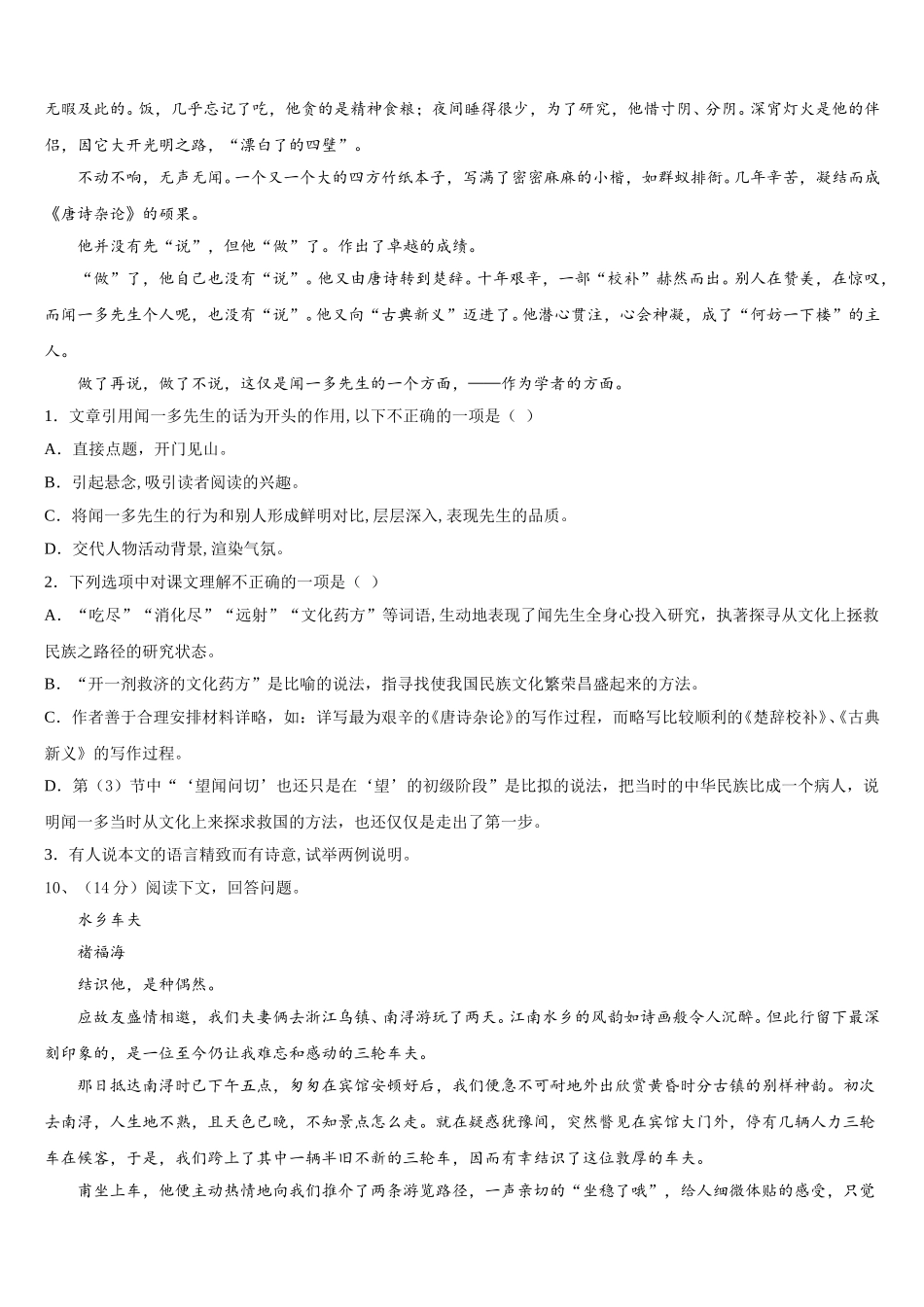 2025届银川市重点中学七年级语文第二学期期中监测模拟试题含解析_第3页