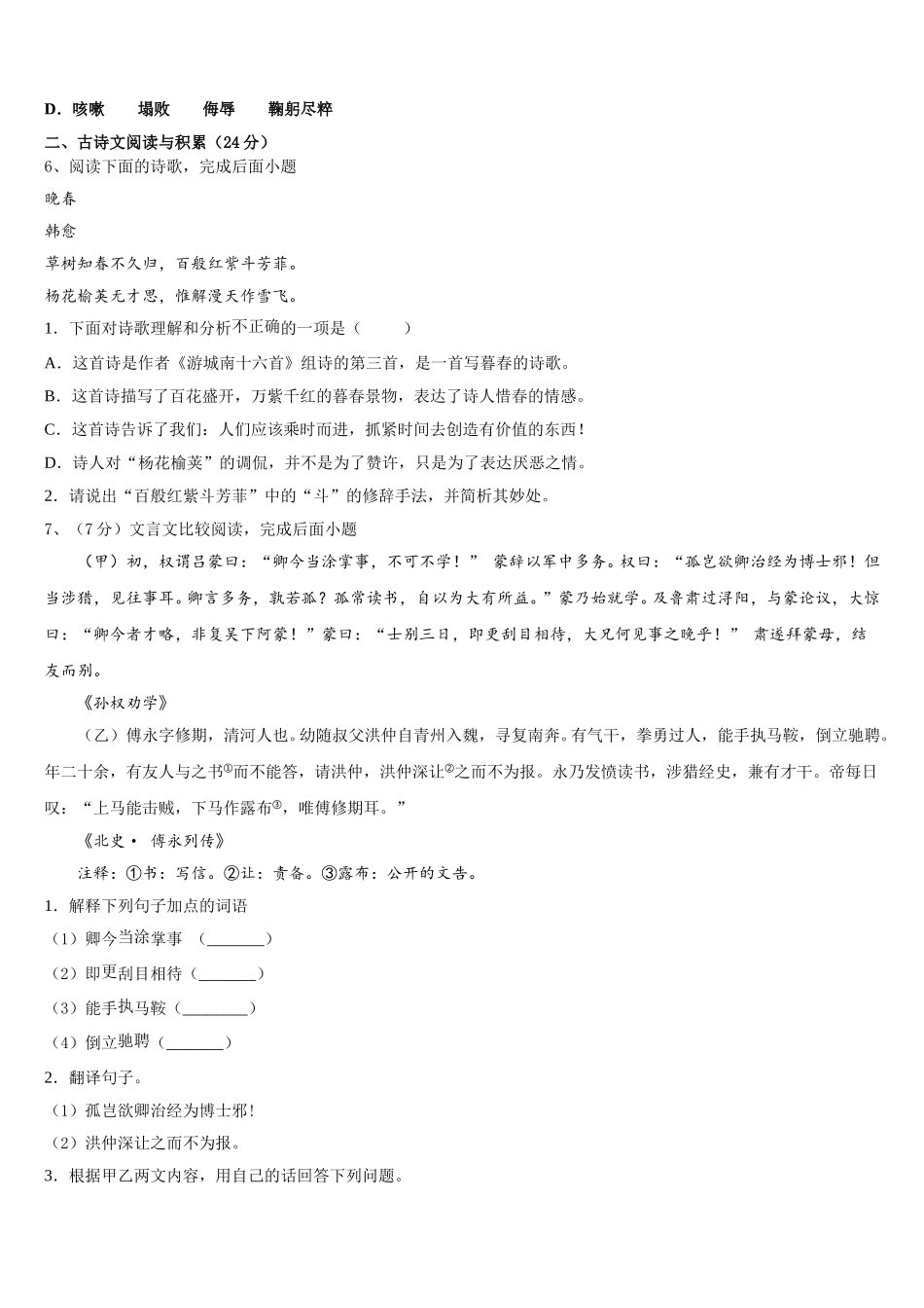 宁夏银川市第二中学2024-2025学年语文七下期中综合测试试题含解析_第2页