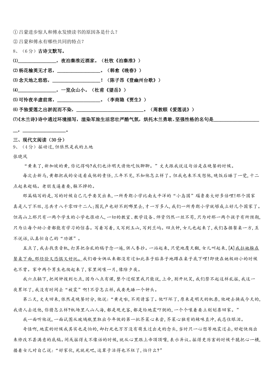 宁夏银川市第二中学2024-2025学年语文七下期中综合测试试题含解析_第3页