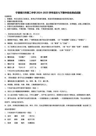 宁夏银川市第二中学2024-2025学年语文七下期中综合测试试题含解析