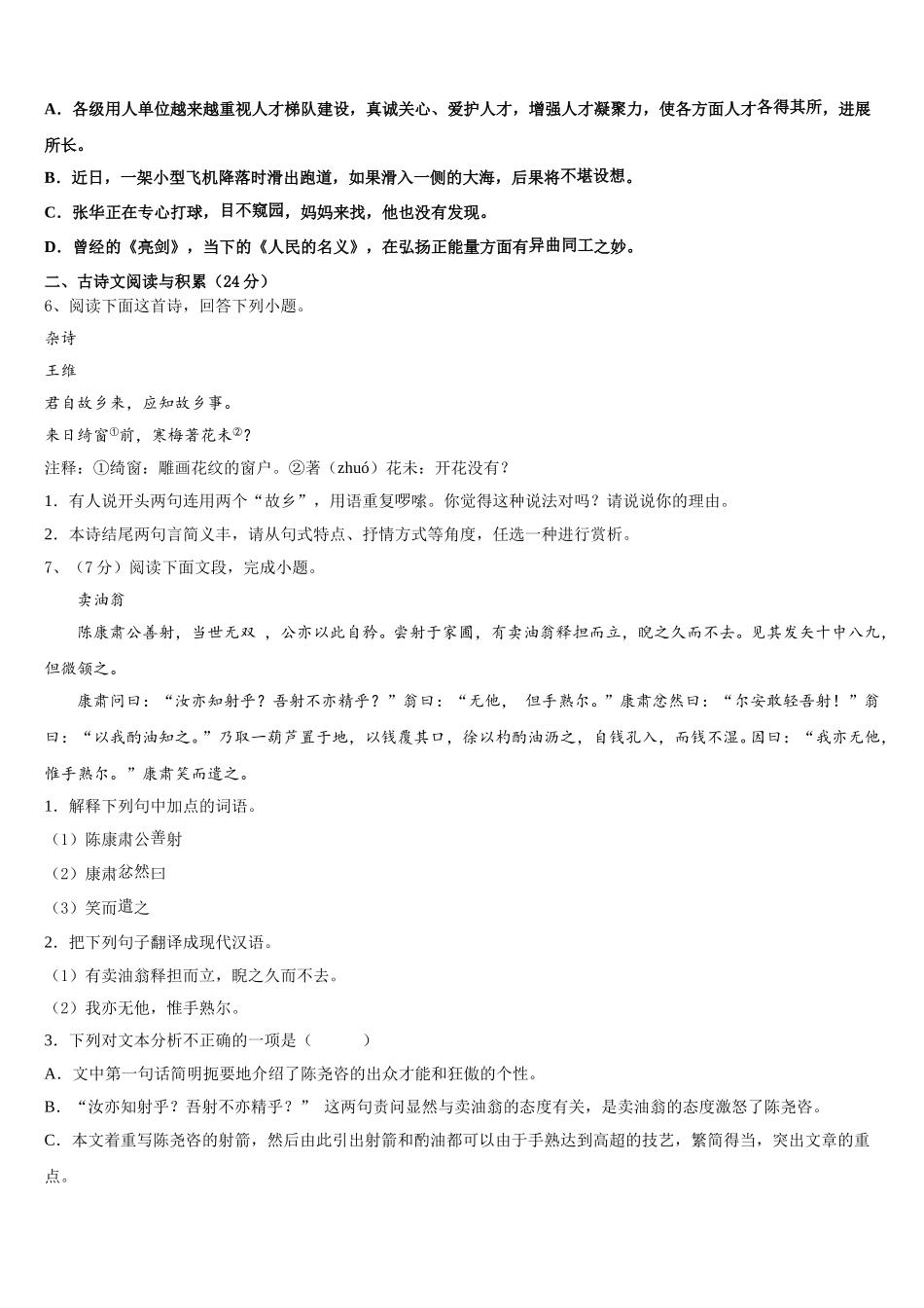 2025届宁夏石嘴山市平罗四中学七下语文期中学业质量监测试题含解析_第2页