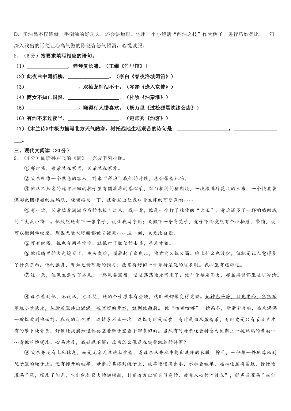 2025届宁夏石嘴山市平罗四中学七下语文期中学业质量监测试题含解析_第3页