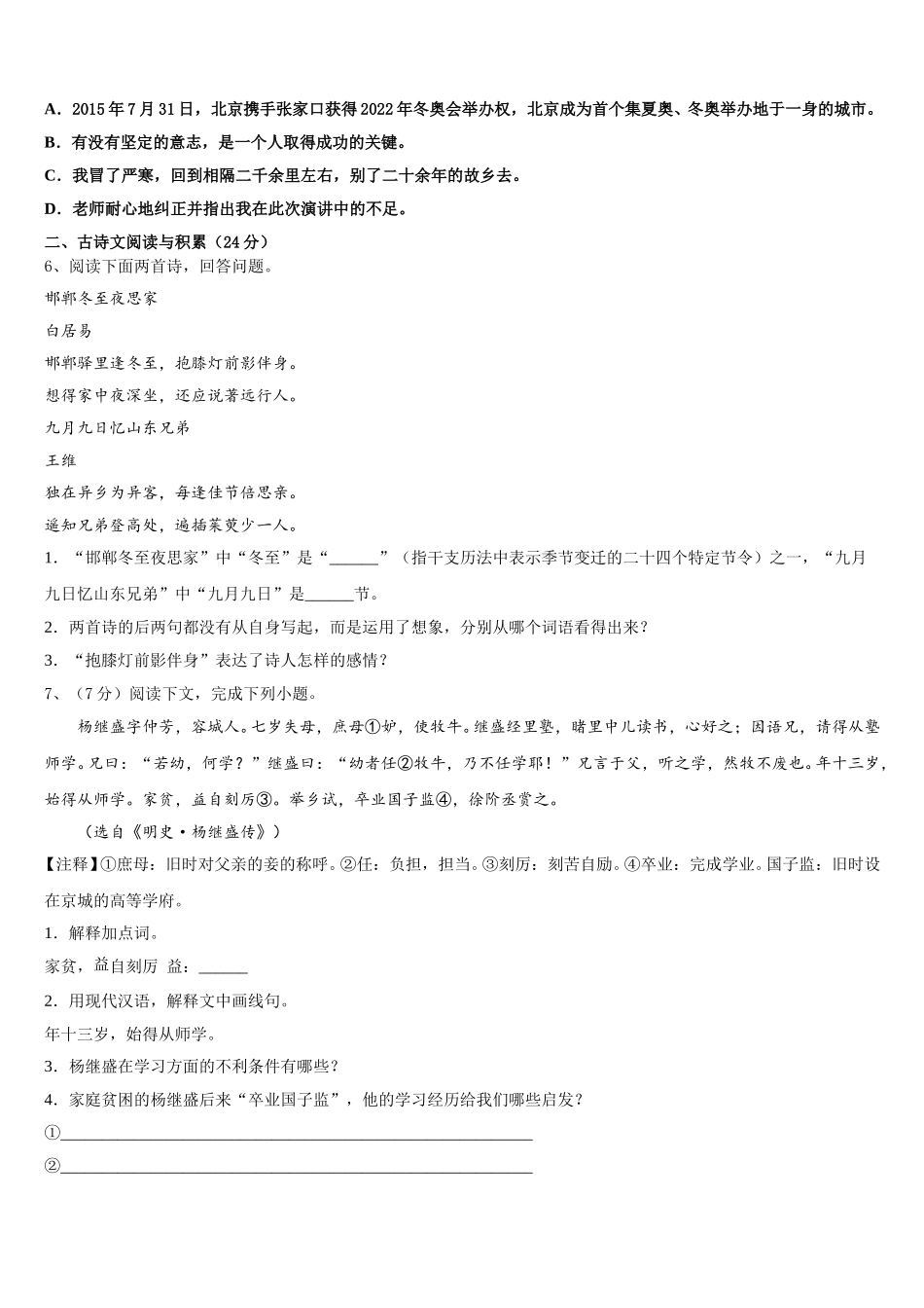 贵州省铜仁市碧江区2025届七下语文期中复习检测模拟试题含解析_第2页