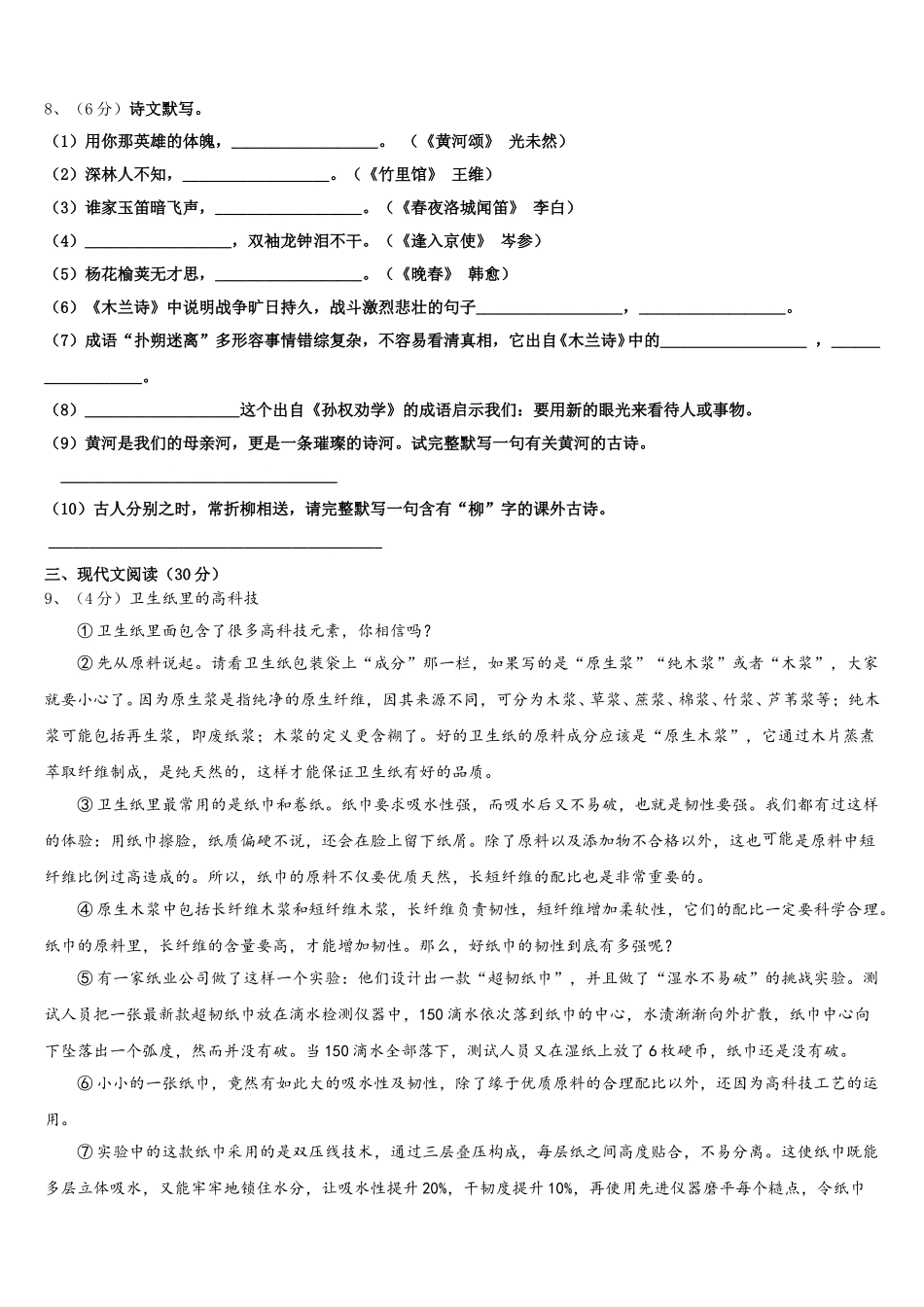 贵州省铜仁市碧江区2025届七下语文期中复习检测模拟试题含解析_第3页
