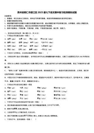 贵州省铜仁市碧江区2025届七下语文期中复习检测模拟试题含解析