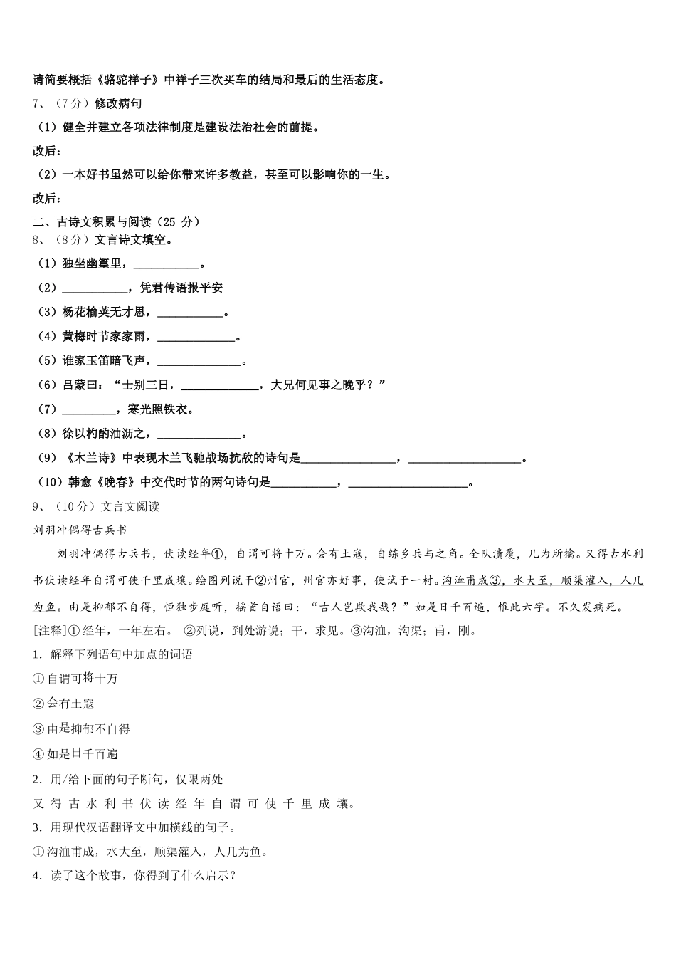 贵州省贵阳市贵安新区民族中学2025届七年级语文第二学期期中联考试题含解析_第2页