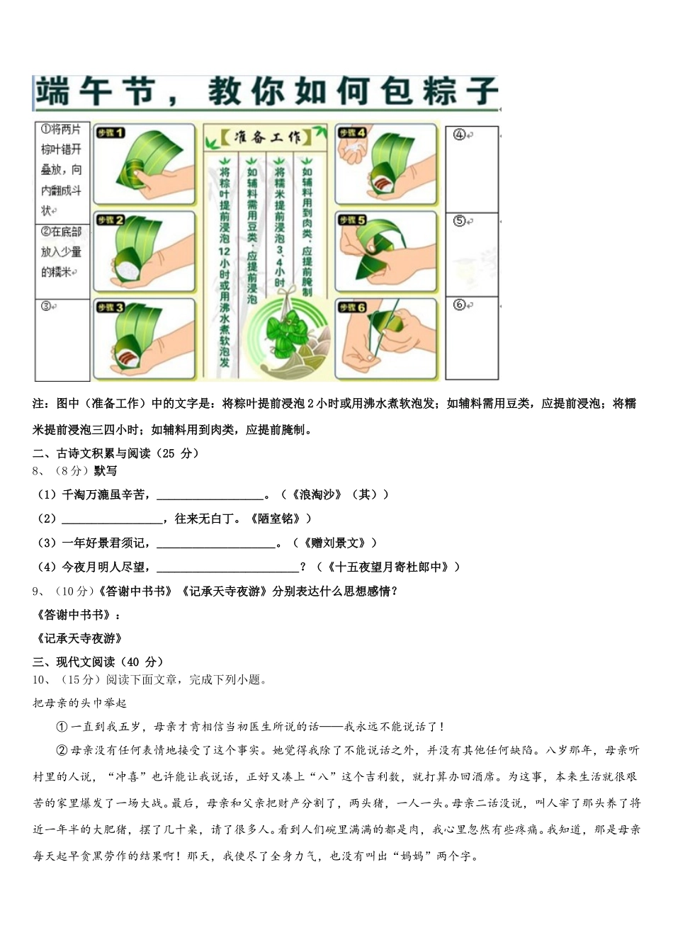 贵州省遵义市播州区泮水中学2025届七下语文期中质量检测模拟试题含解析_第3页