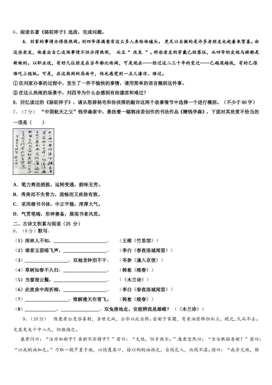 2024-2025学年贵州省语文七年级第二学期期中教学质量检测模拟试题含解析_第2页