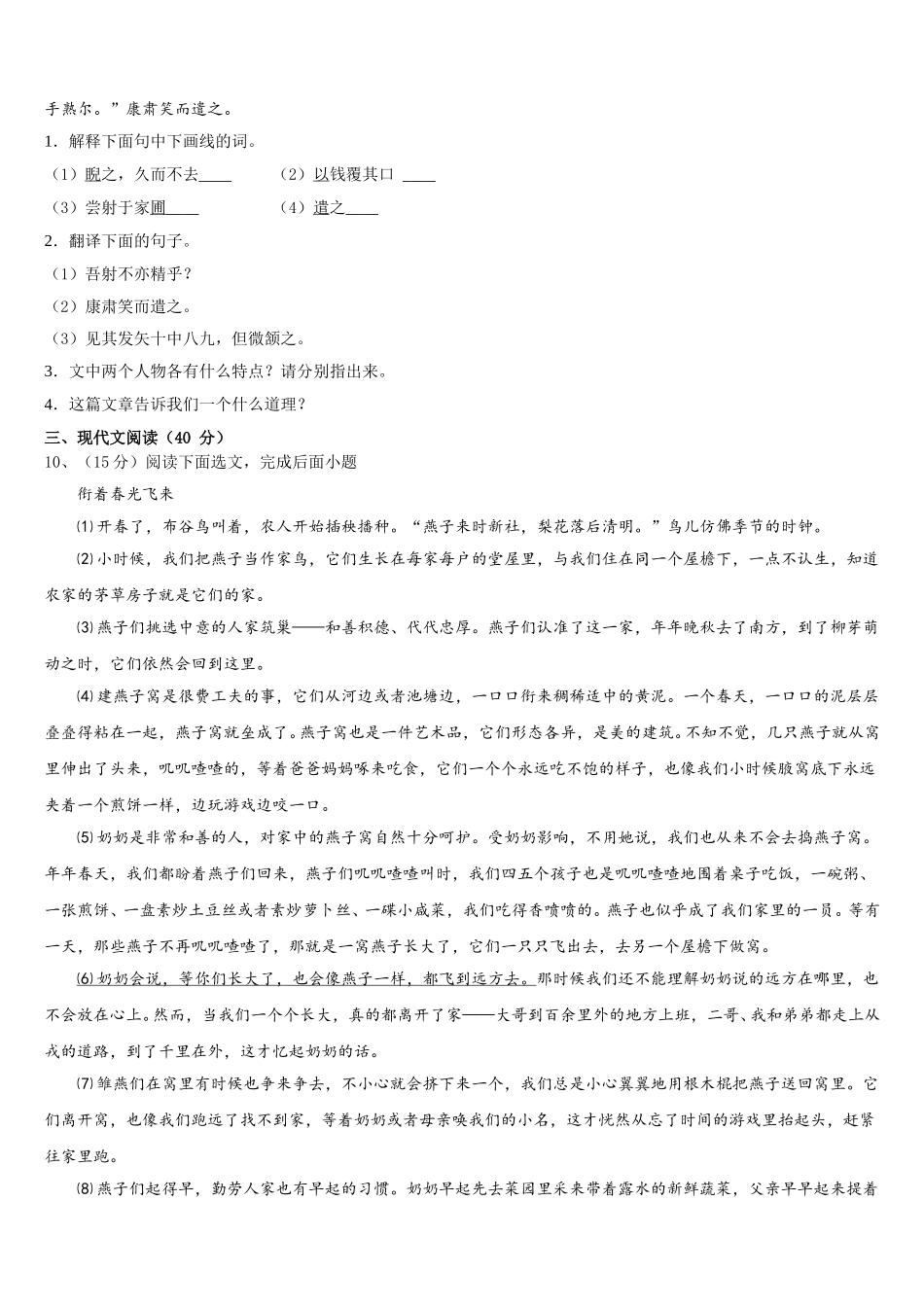 2024-2025学年贵州省语文七年级第二学期期中教学质量检测模拟试题含解析_第3页