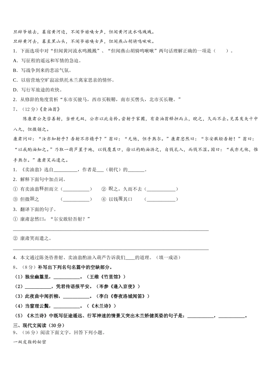贵州省遵义市桐梓达兴中学2025届七年级语文第二学期期中经典试题含解析_第2页