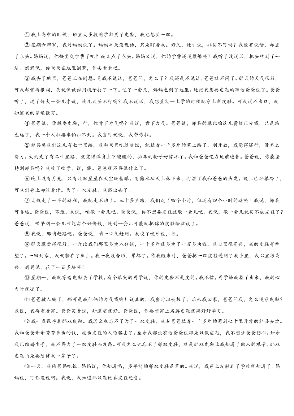 贵州省遵义市桐梓达兴中学2025届七年级语文第二学期期中经典试题含解析_第3页