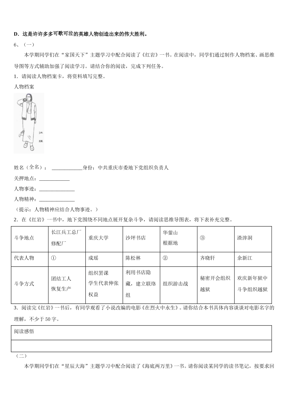 2025届贵州省（黔东南，黔南，黔西南）七年级语文第二学期期中考试模拟试题含解析_第2页