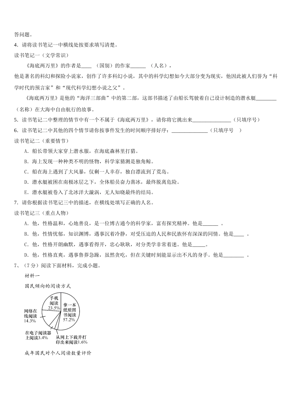 2025届贵州省（黔东南，黔南，黔西南）七年级语文第二学期期中考试模拟试题含解析_第3页