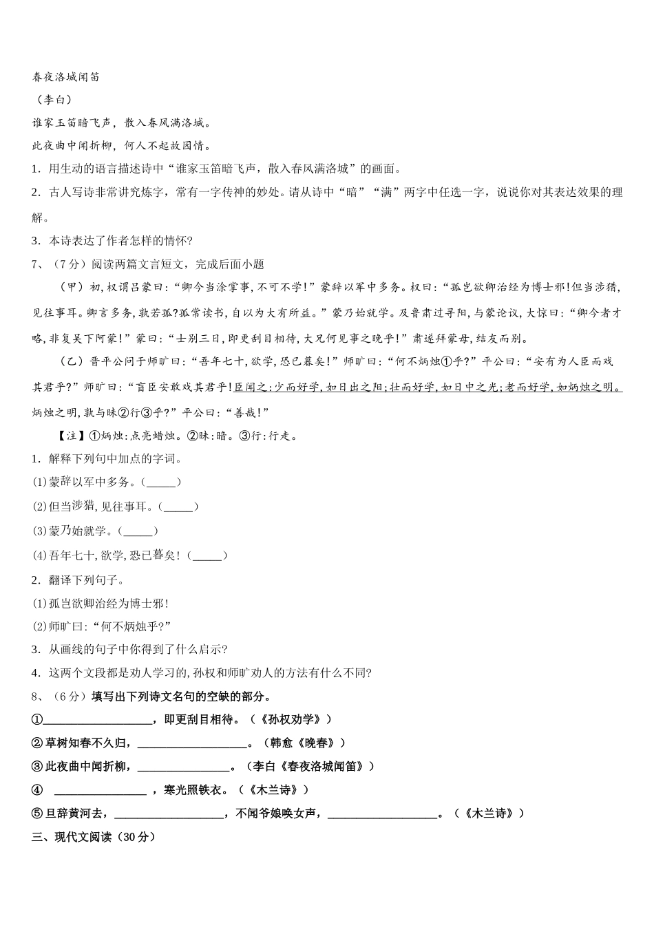 贵州省黔西南兴仁市黔龙学校2025届语文七年级第二学期期中检测试题含解析_第2页