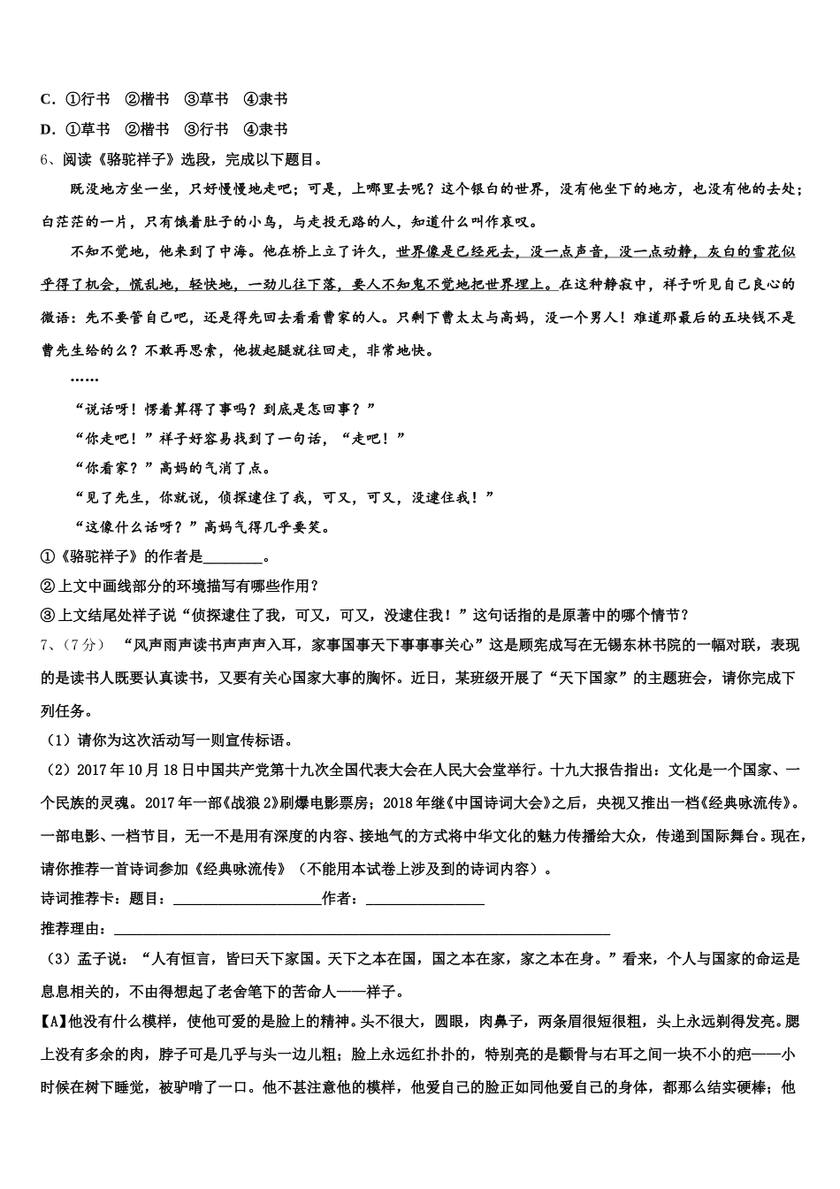 贵州省毕节市2025届语文七下期中质量跟踪监视模拟试题含解析_第2页