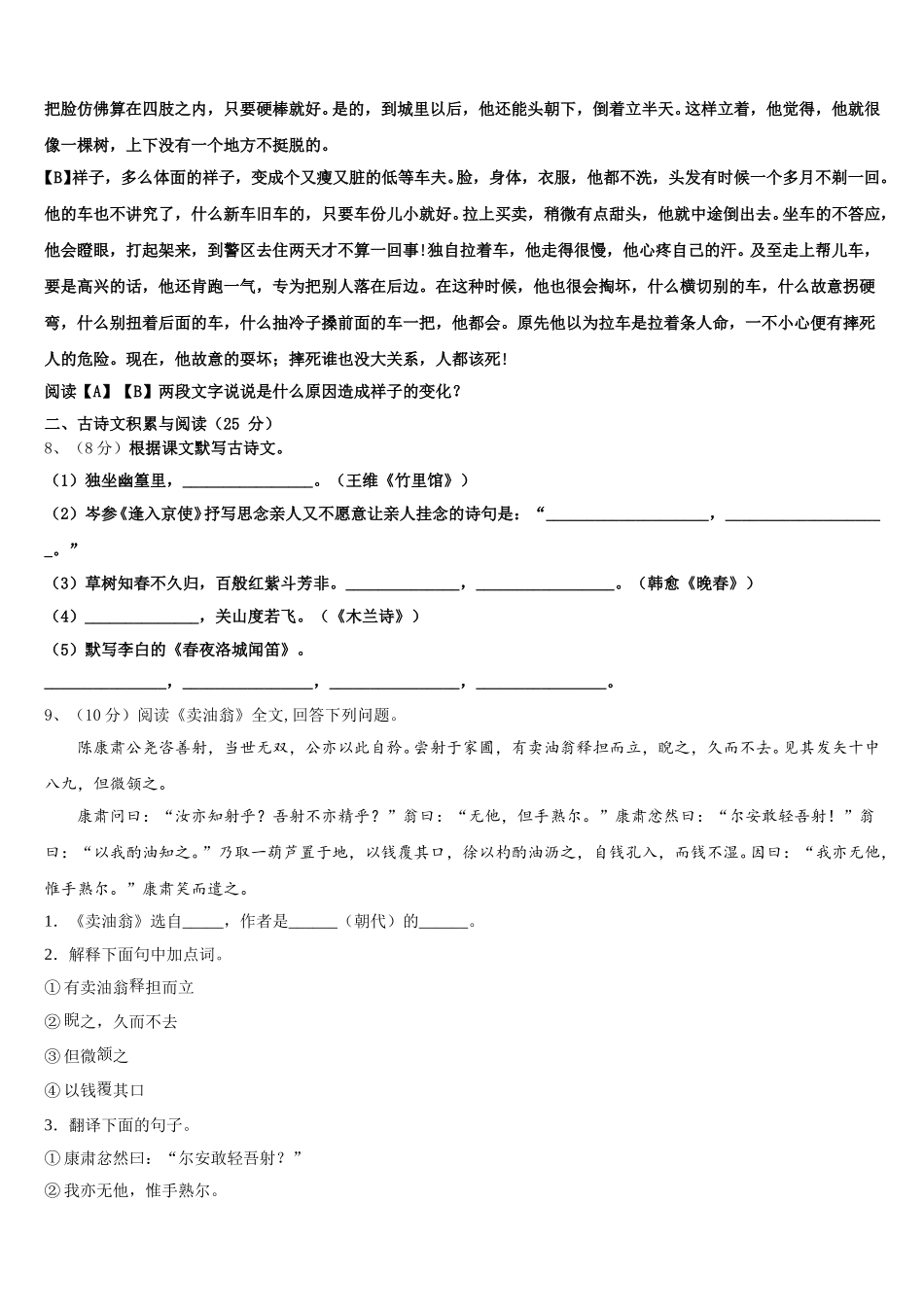 贵州省毕节市2025届语文七下期中质量跟踪监视模拟试题含解析_第3页