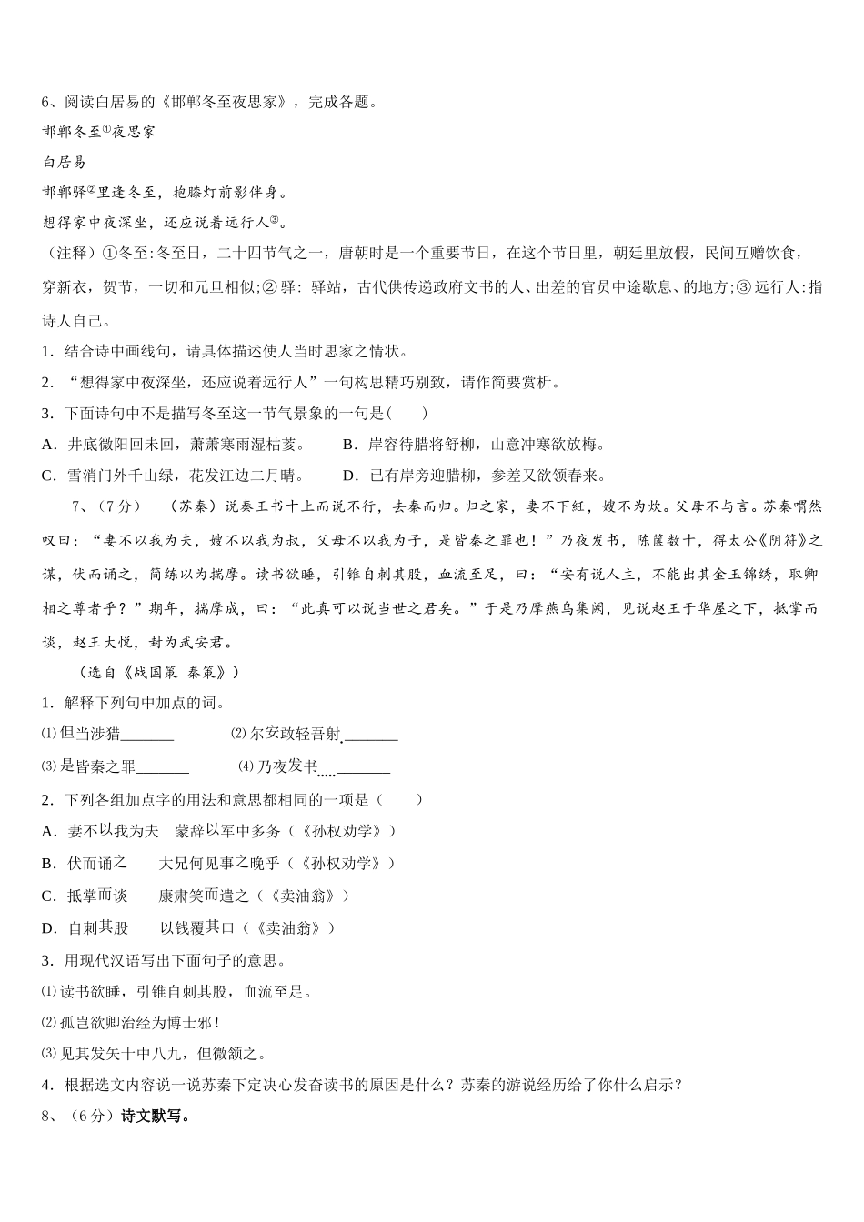 2025年贵州省石阡县七年级语文第二学期期中考试试题含解析_第2页