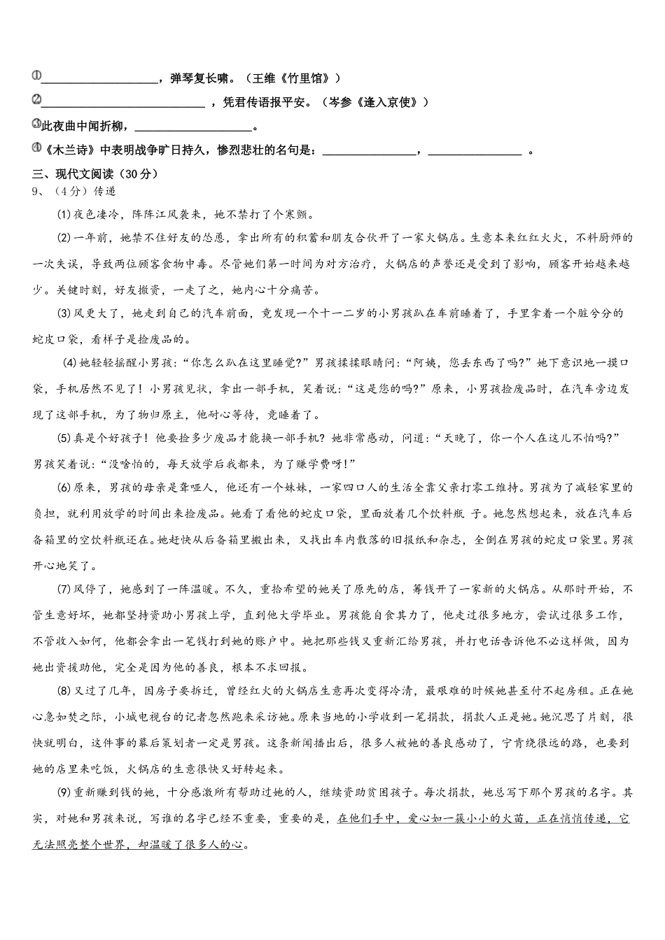 2025年贵州省石阡县七年级语文第二学期期中考试试题含解析_第3页
