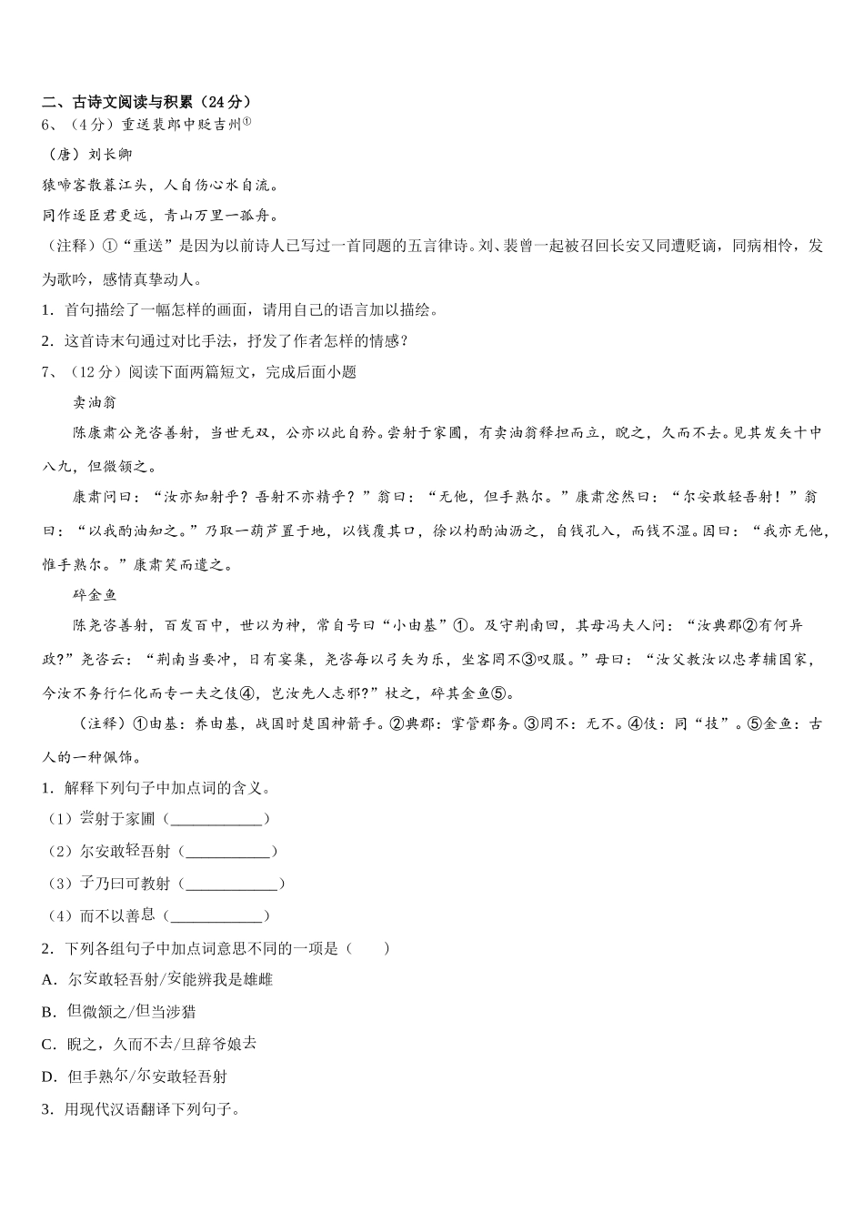 贵州遵义市正安县2025届七下语文期中质量检测试题含解析_第2页