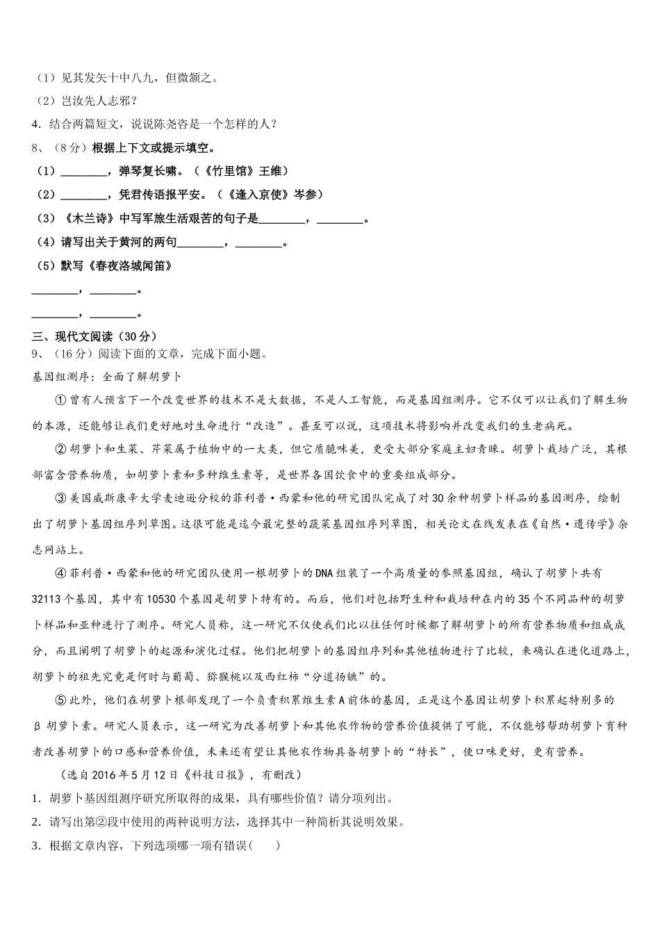 贵州遵义市正安县2025届七下语文期中质量检测试题含解析_第3页