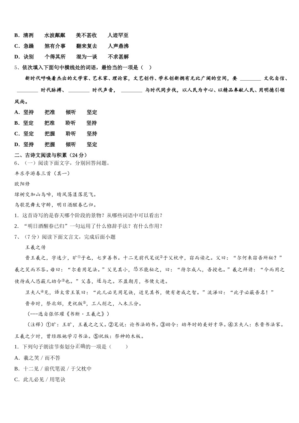 贵州省毕节市七星关区第三实验学校2024-2025学年语文七年级第二学期期中调研试题含解析_第2页