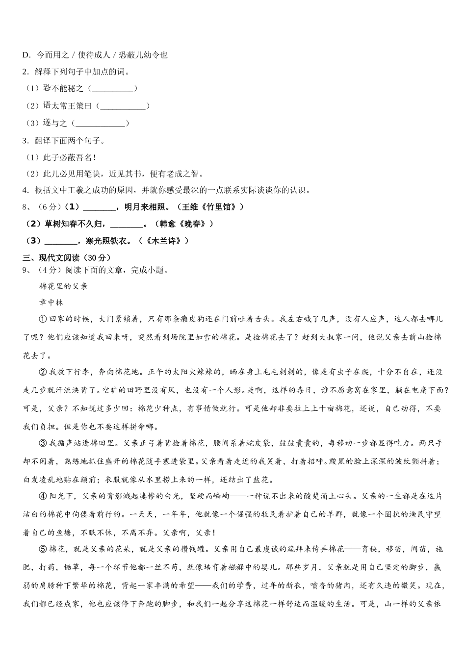 贵州省毕节市七星关区第三实验学校2024-2025学年语文七年级第二学期期中调研试题含解析_第3页