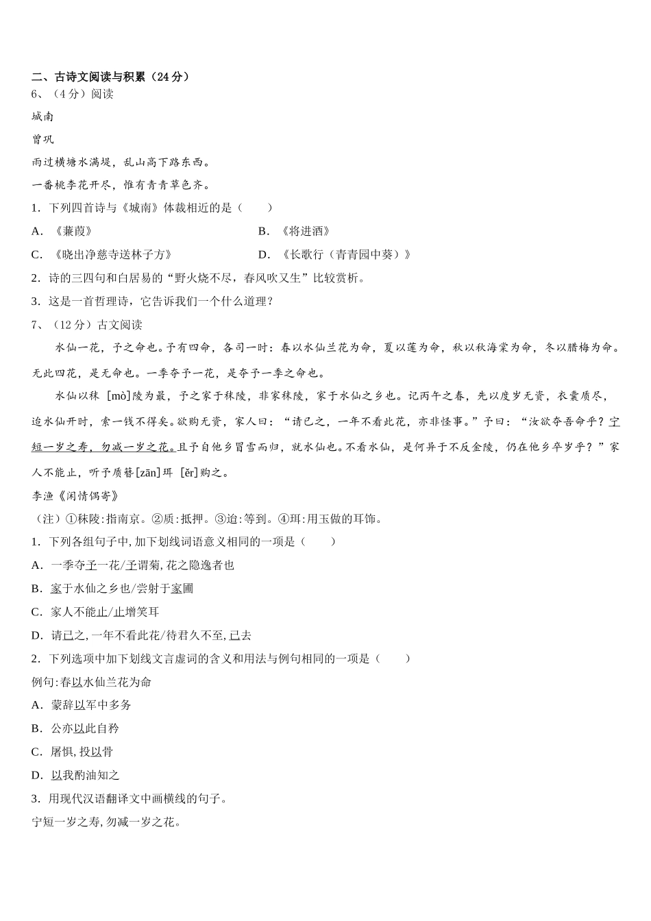 贵州省安顺地区2024-2025学年七年级语文第二学期期中达标检测模拟试题含解析_第2页