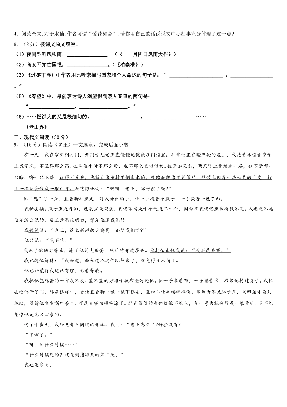 贵州省安顺地区2024-2025学年七年级语文第二学期期中达标检测模拟试题含解析_第3页