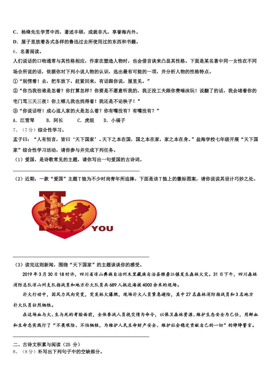 铜仁市重点中学2025届语文七下期中学业质量监测试题含解析_第2页