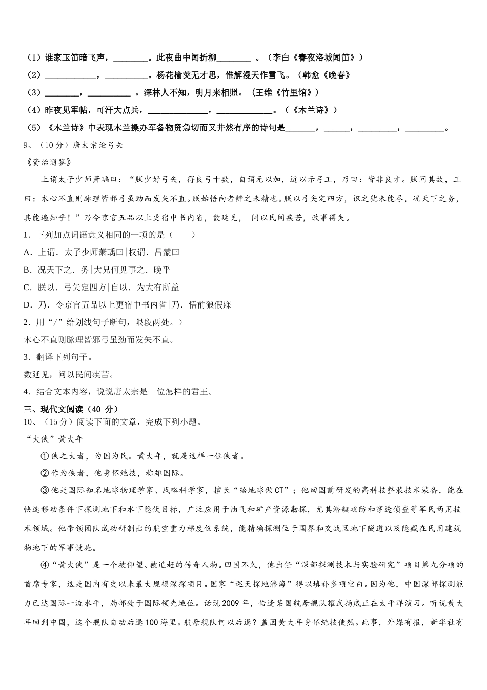 铜仁市重点中学2025届语文七下期中学业质量监测试题含解析_第3页