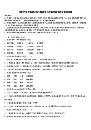 铜仁市重点中学2025届语文七下期中学业质量监测试题含解析