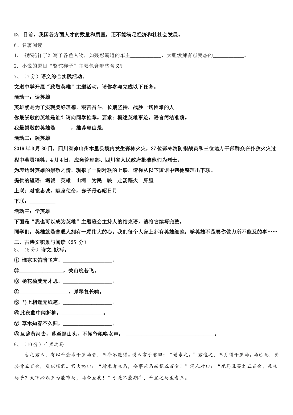 2025届贵州省7月普通高中学语文七年级第二学期期中学业质量监测模拟试题含解析_第2页