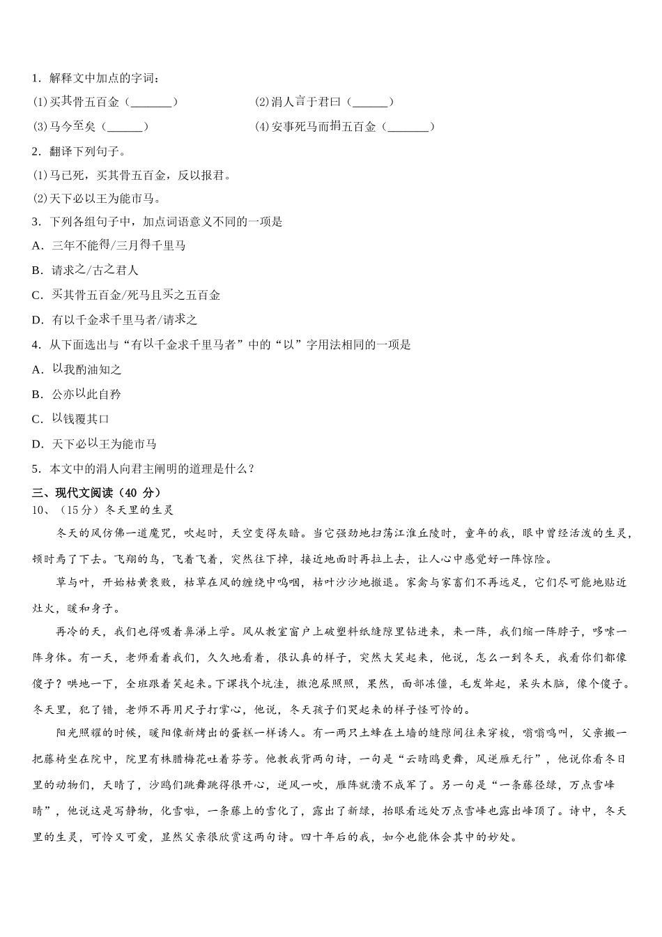 2025届贵州省7月普通高中学语文七年级第二学期期中学业质量监测模拟试题含解析_第3页