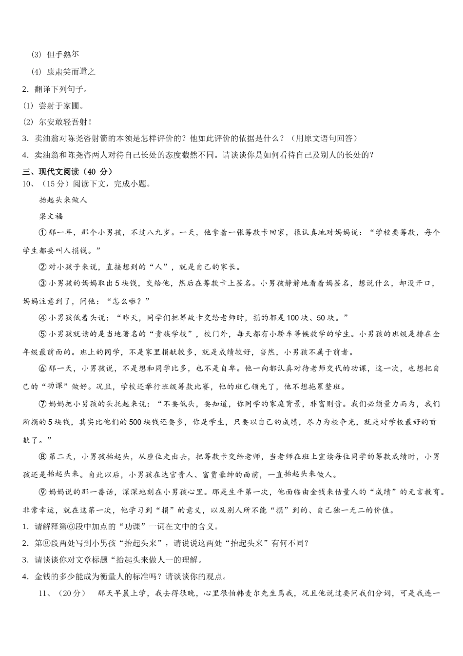 贵州省桐梓县联考2025届语文七年级第二学期期中达标测试试题含解析_第3页